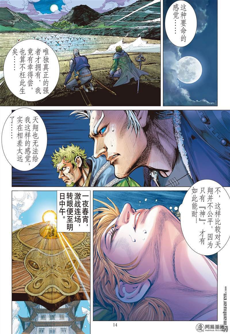 山海逆战361 飞仙之境（中）