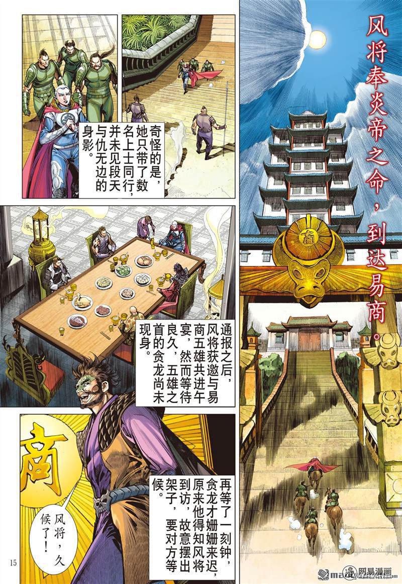 山海逆战361 飞仙之境（中）