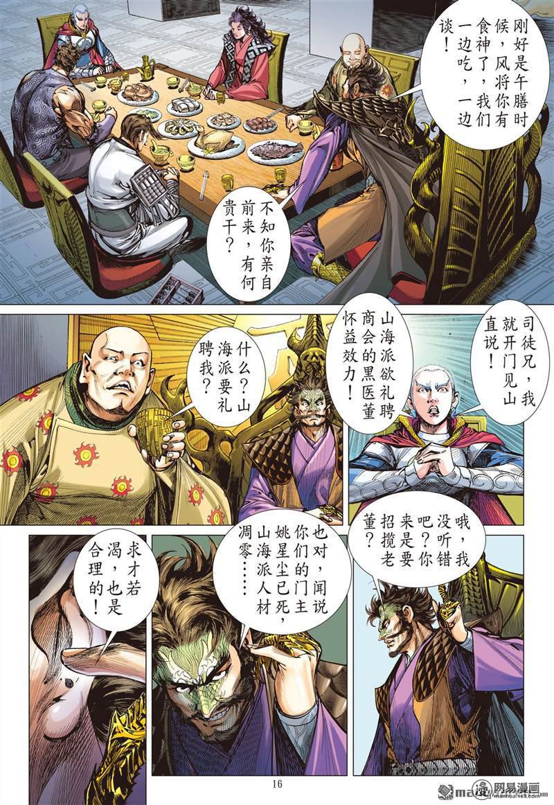 山海逆战361 飞仙之境（中）