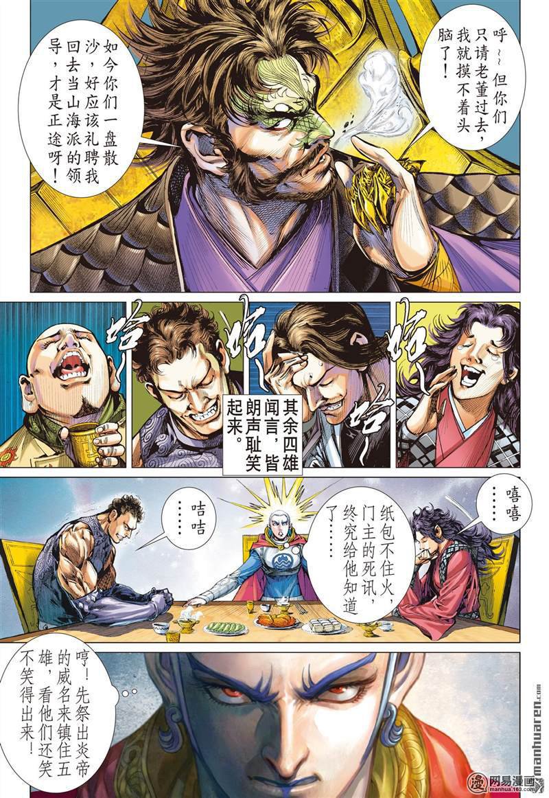 山海逆战361 飞仙之境（中）