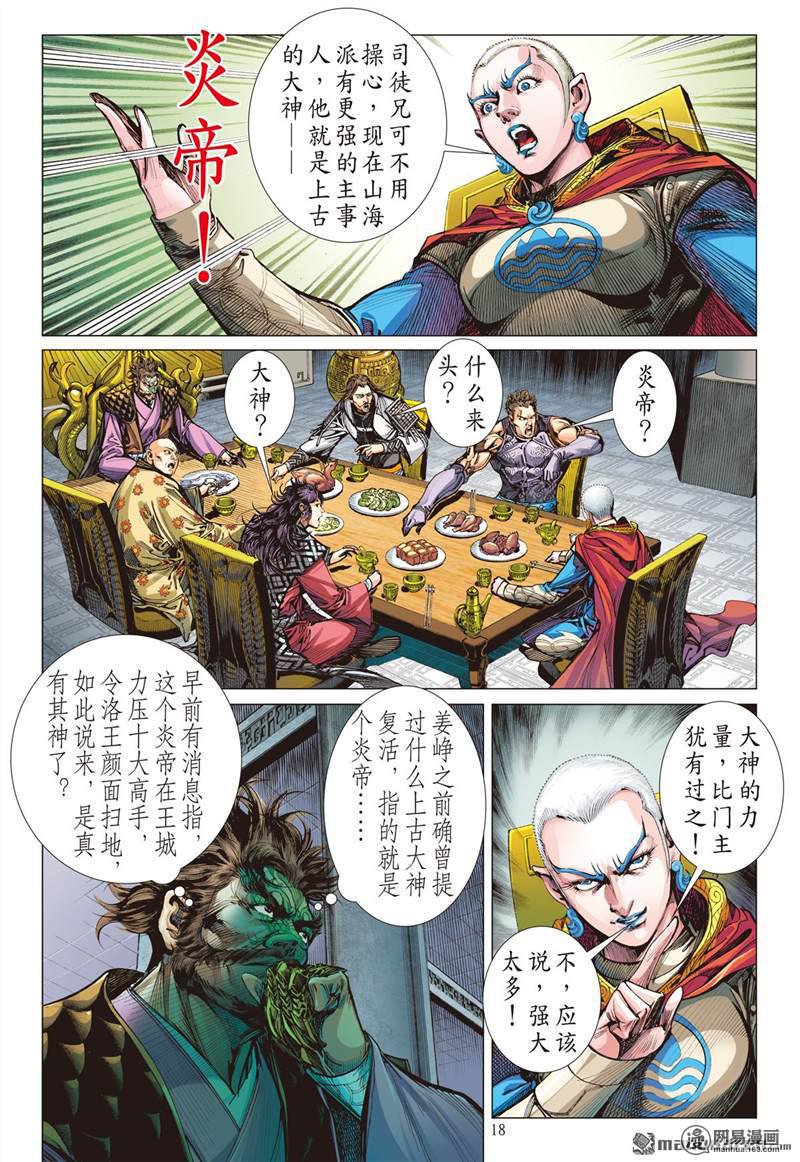 山海逆战361 飞仙之境（中）