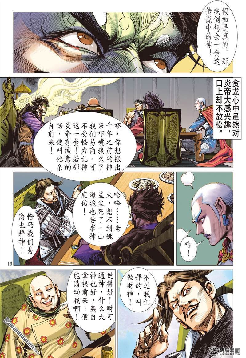 山海逆战361 飞仙之境（中）