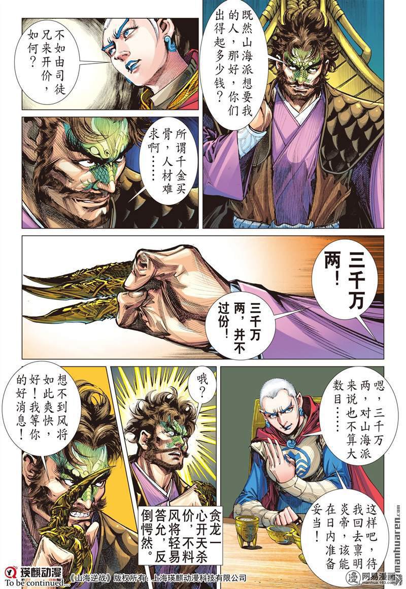 山海逆战361 飞仙之境（中）