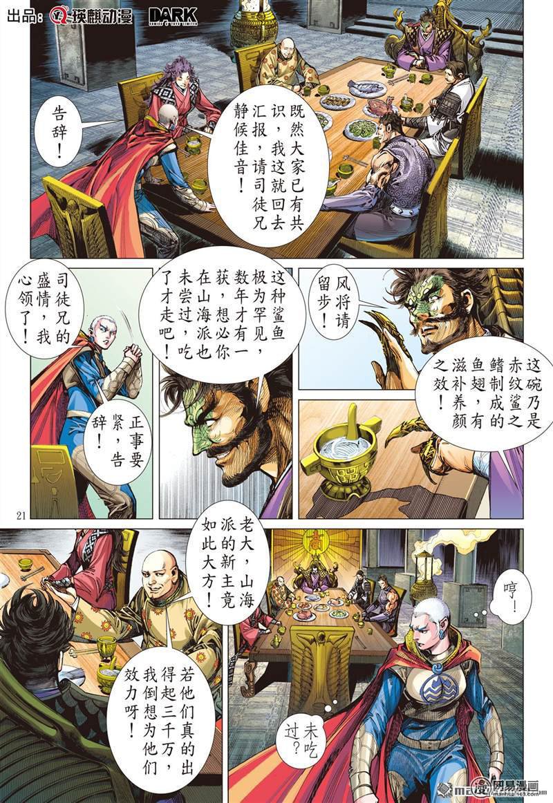 山海逆战362 飞仙之境（下）