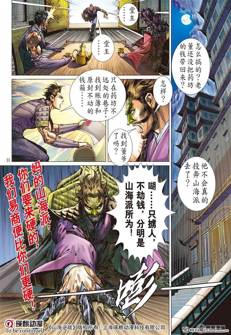 山海逆战362 飞仙之境（下）