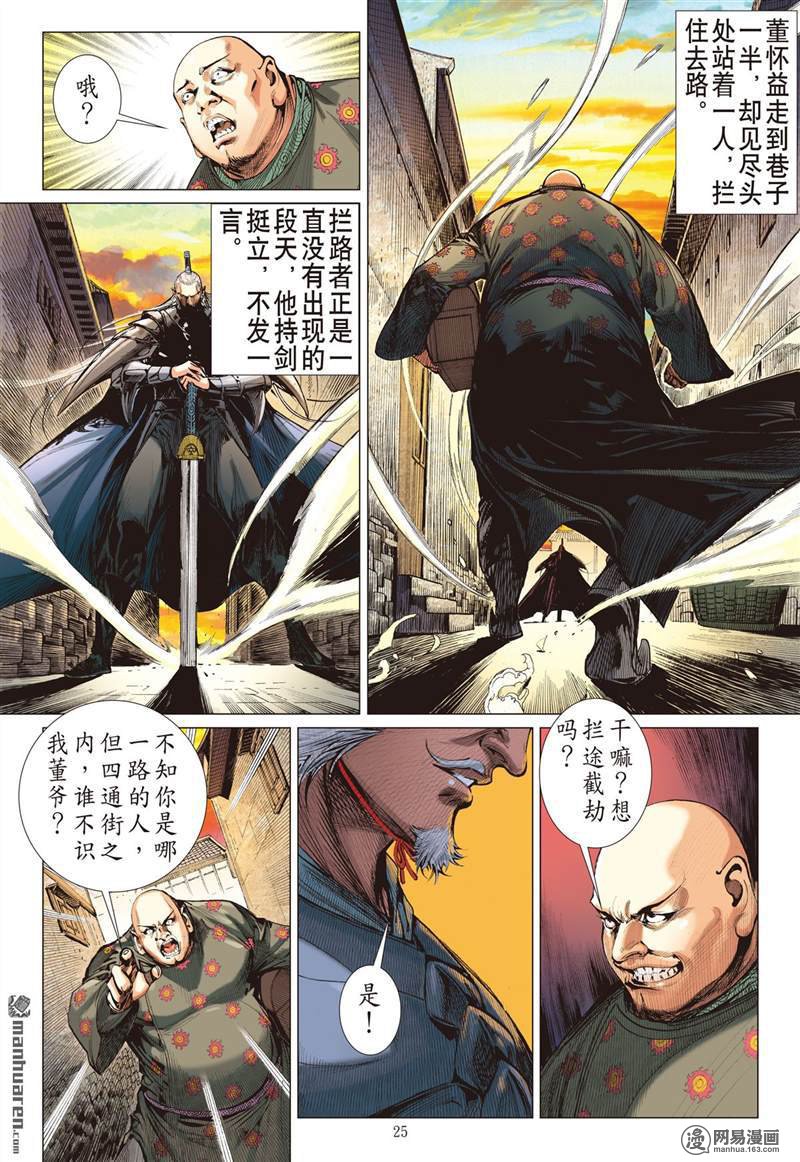 山海逆战362 飞仙之境（下）