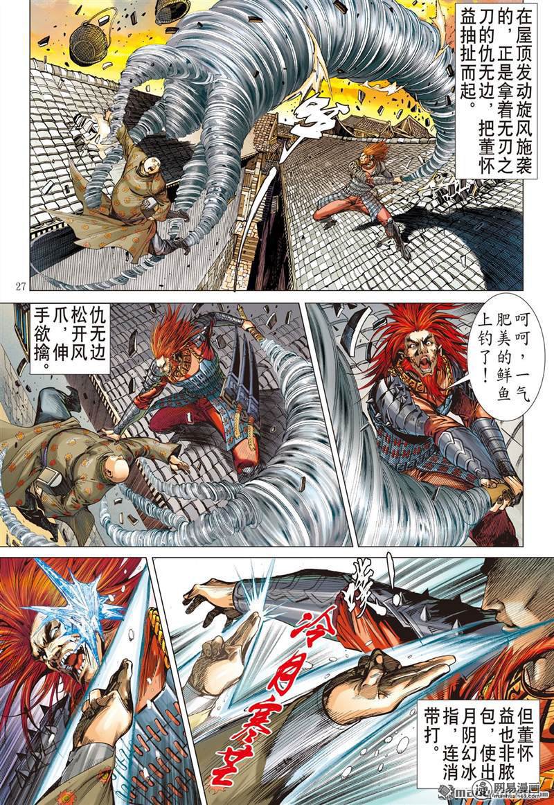 山海逆战362 飞仙之境（下）