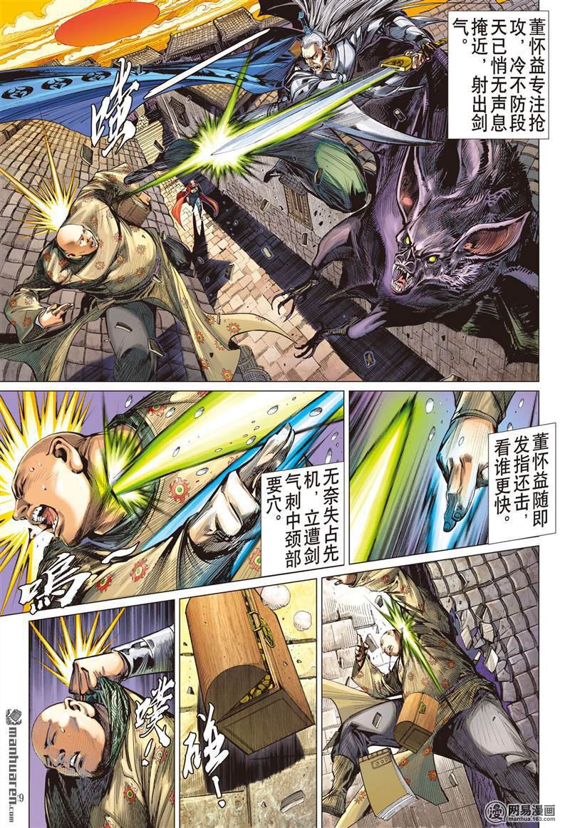 山海逆战362 飞仙之境（下）