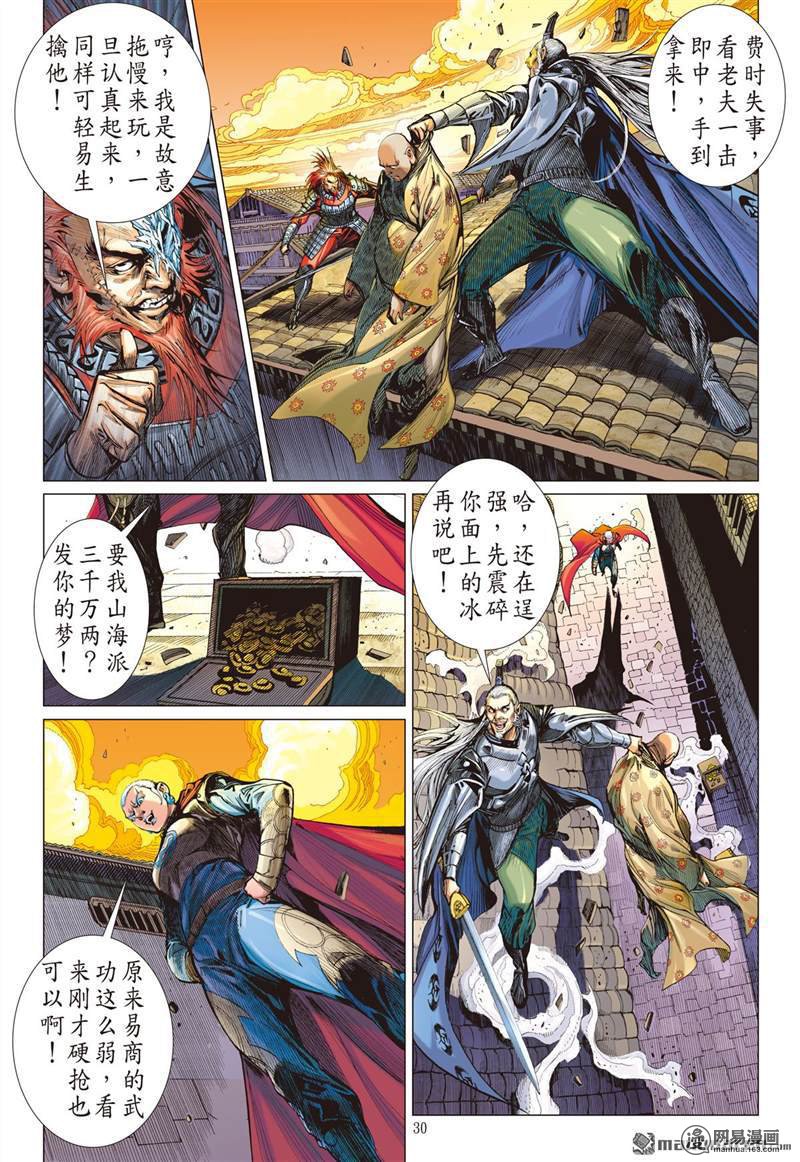 山海逆战362 飞仙之境（下）