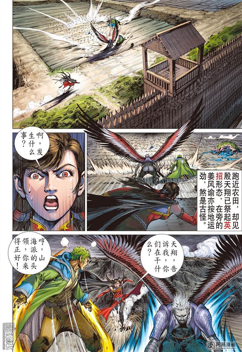 山海逆战353 守不住的神叶（下）