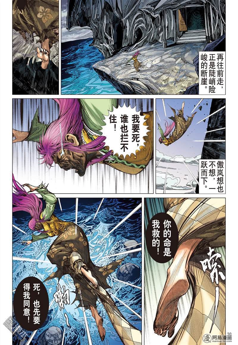 山海逆战353 守不住的神叶（下）