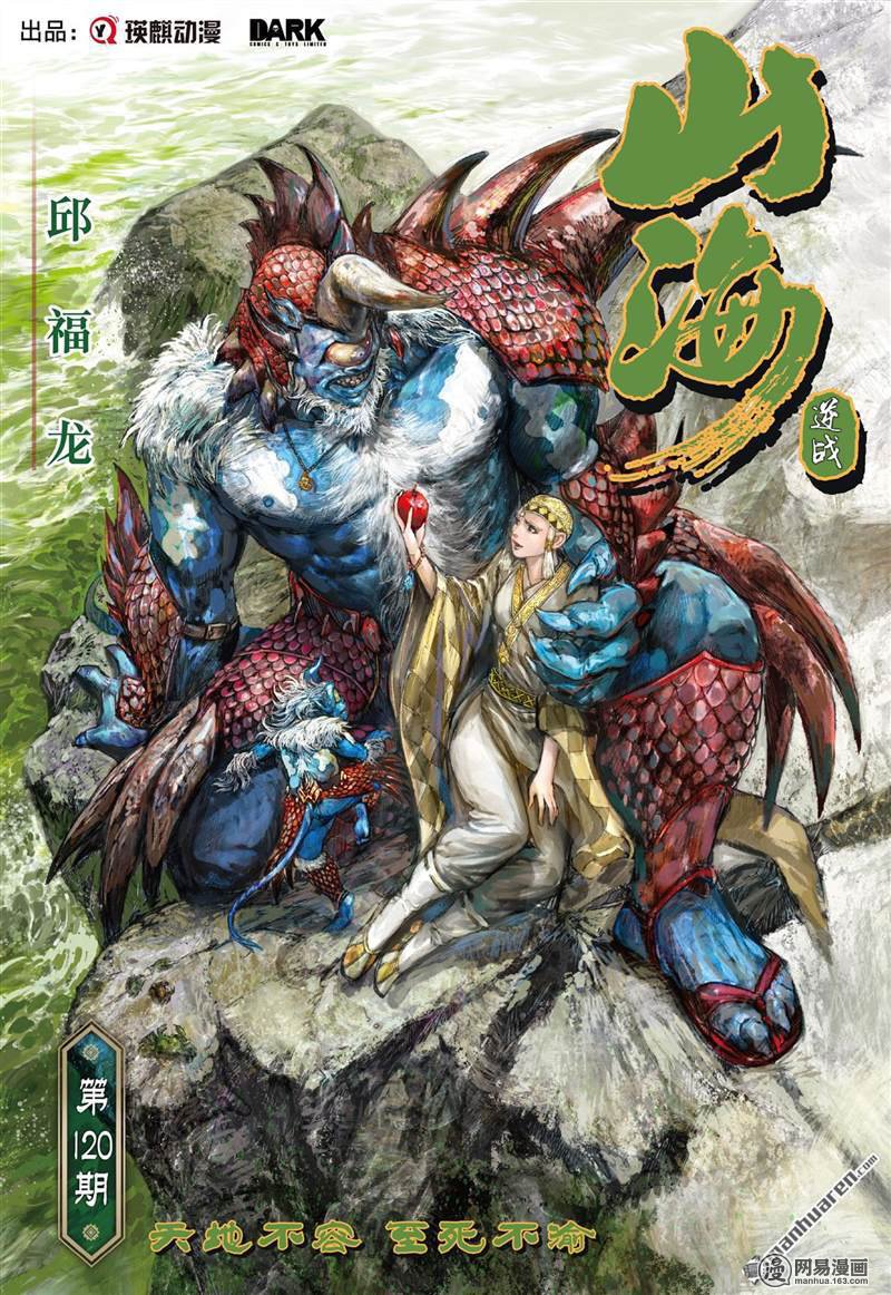 山海逆战354 天地不容 至死不渝（上）