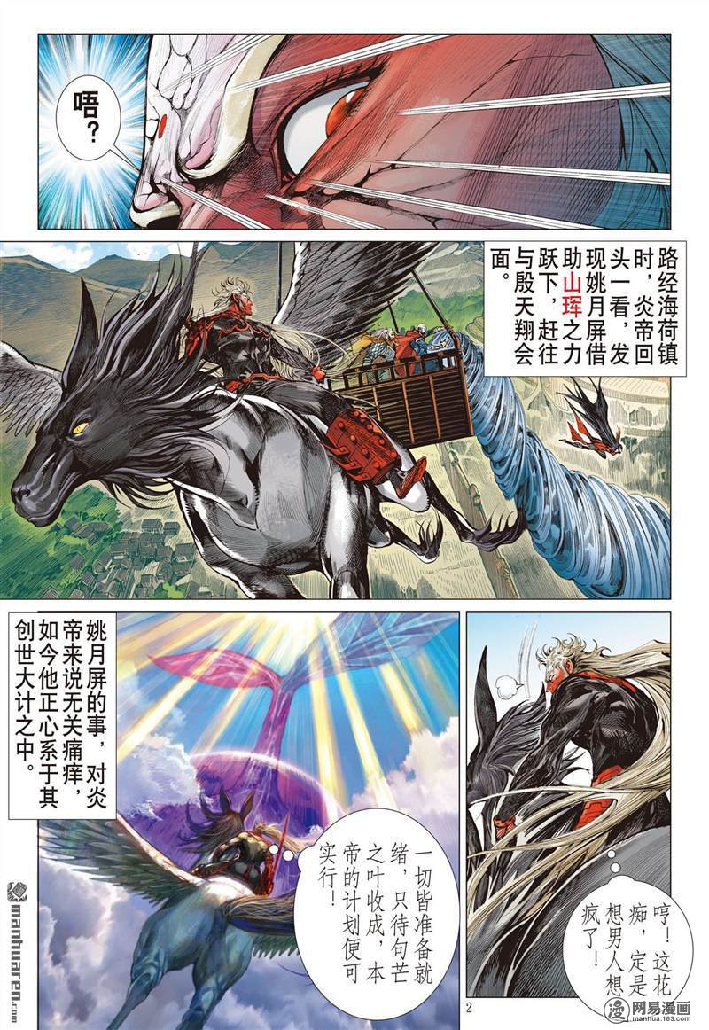 山海逆战354 天地不容 至死不渝（上）