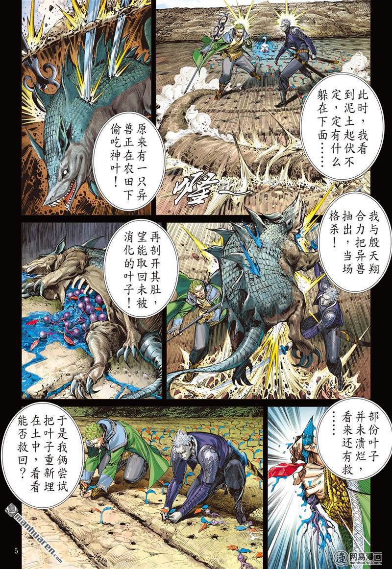 山海逆战354 天地不容 至死不渝（上）