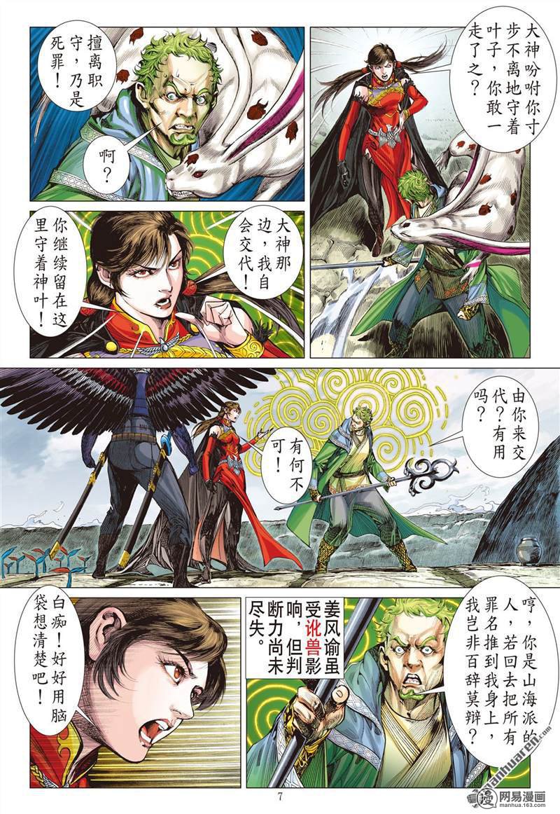 山海逆战354 天地不容 至死不渝（上）