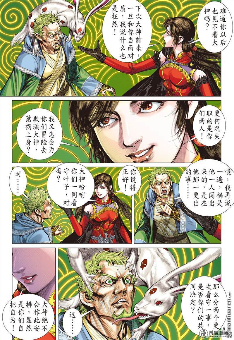 山海逆战354 天地不容 至死不渝（上）