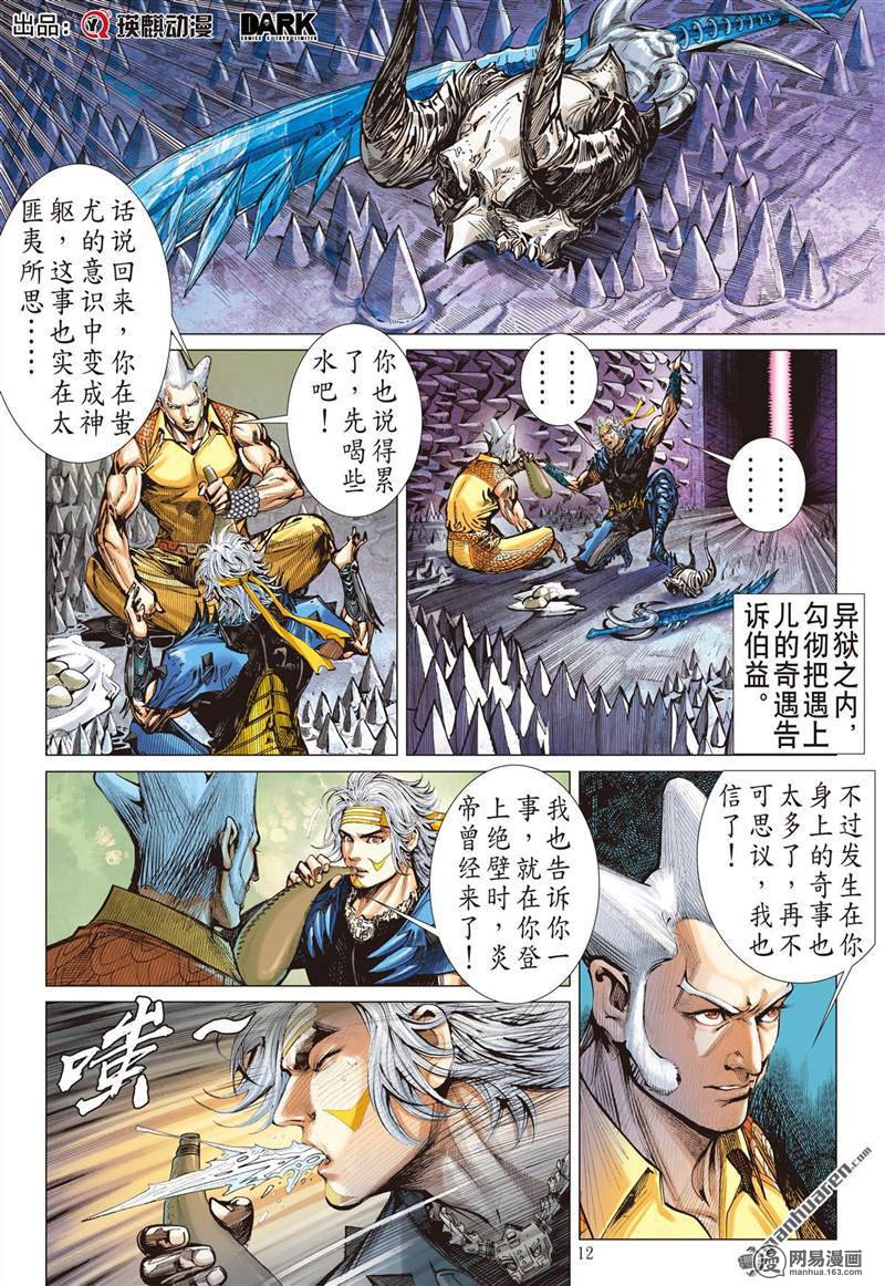 山海逆战355 天地不容 至死不渝（中）