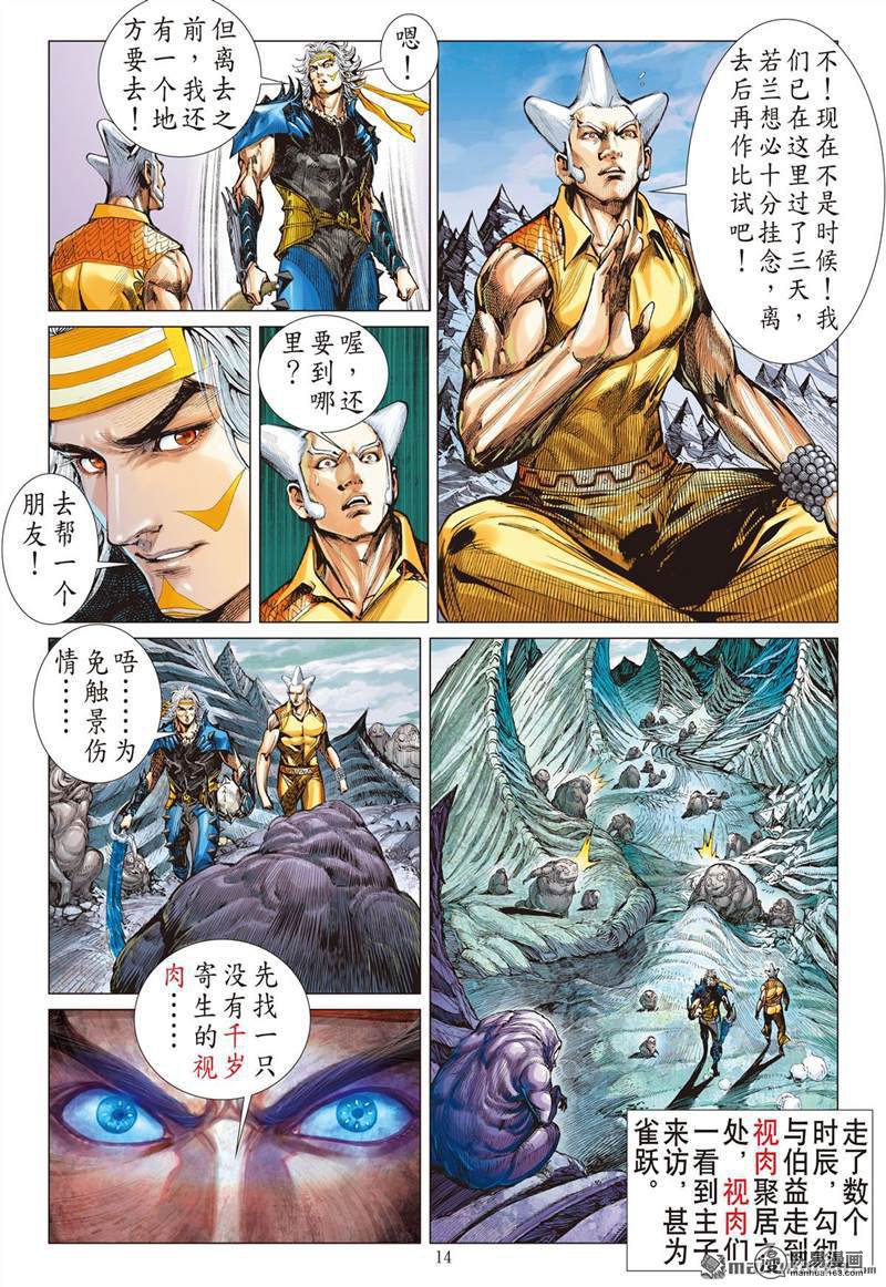 山海逆战355 天地不容 至死不渝（中）