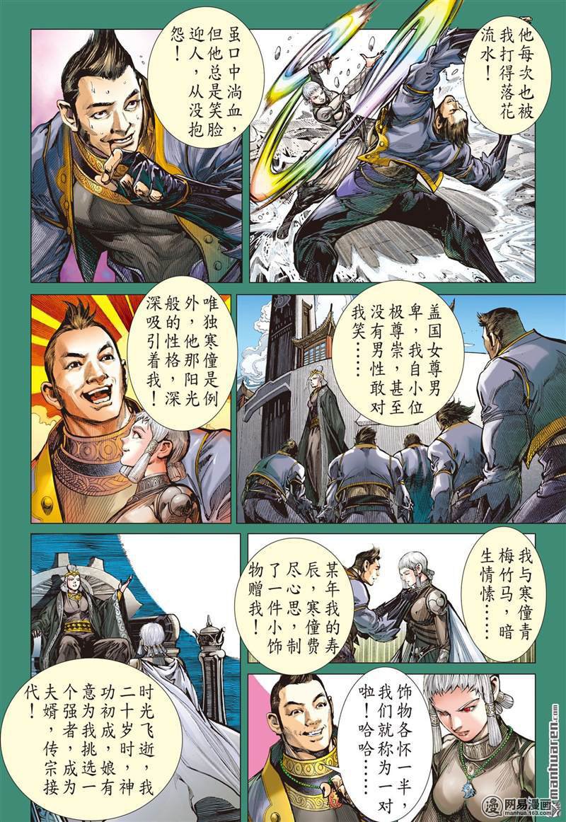 山海逆战356 天地不容 至死不渝（下）