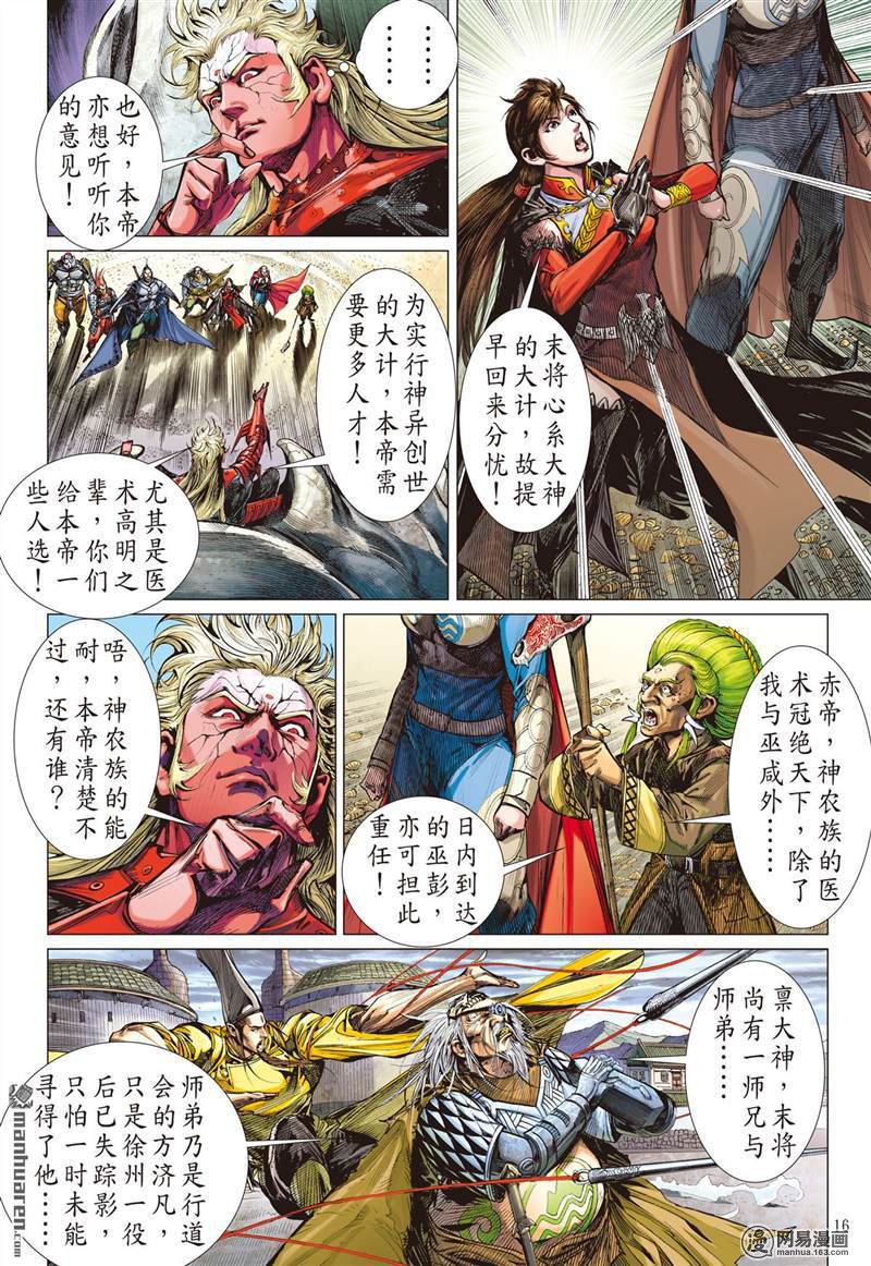 山海逆战358 刀剑伏贪龙（中）