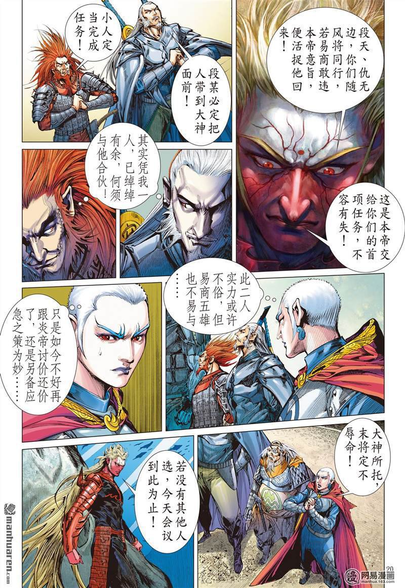 山海逆战358 刀剑伏贪龙（中）