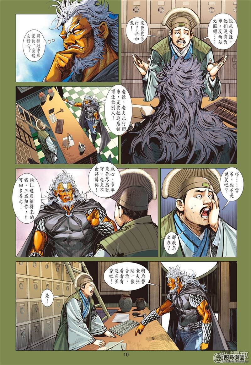 山海逆战363 副堂主雷龙（上）