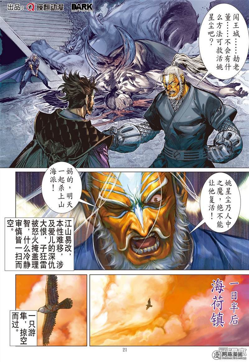 山海逆战365 副堂主雷龙（下）