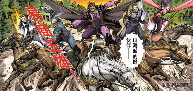 山海逆战365 副堂主雷龙（下）