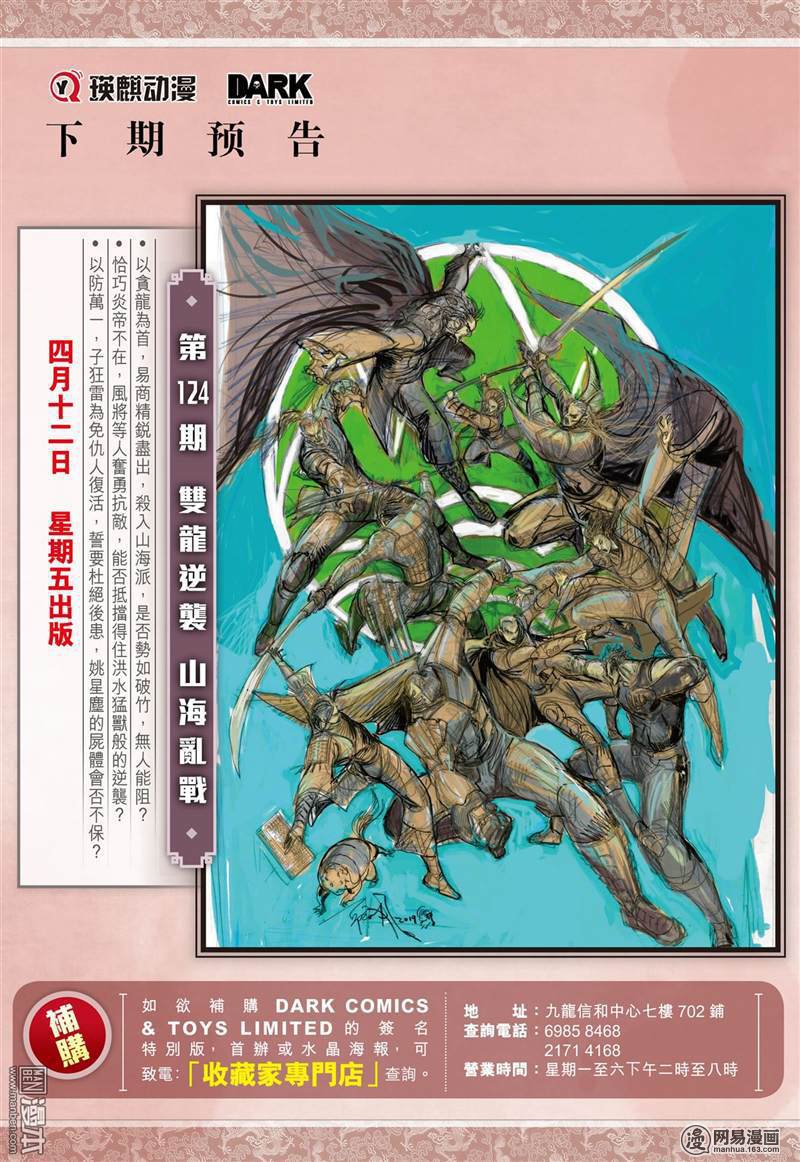 山海逆战365 副堂主雷龙（下）