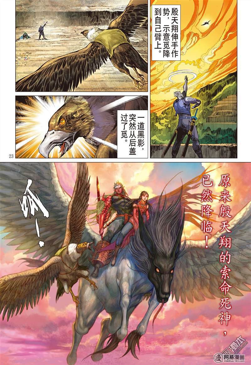 山海逆战365 副堂主雷龙（下）