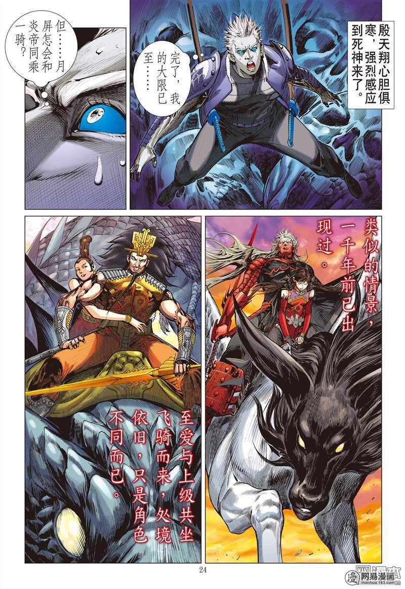 山海逆战365 副堂主雷龙（下）