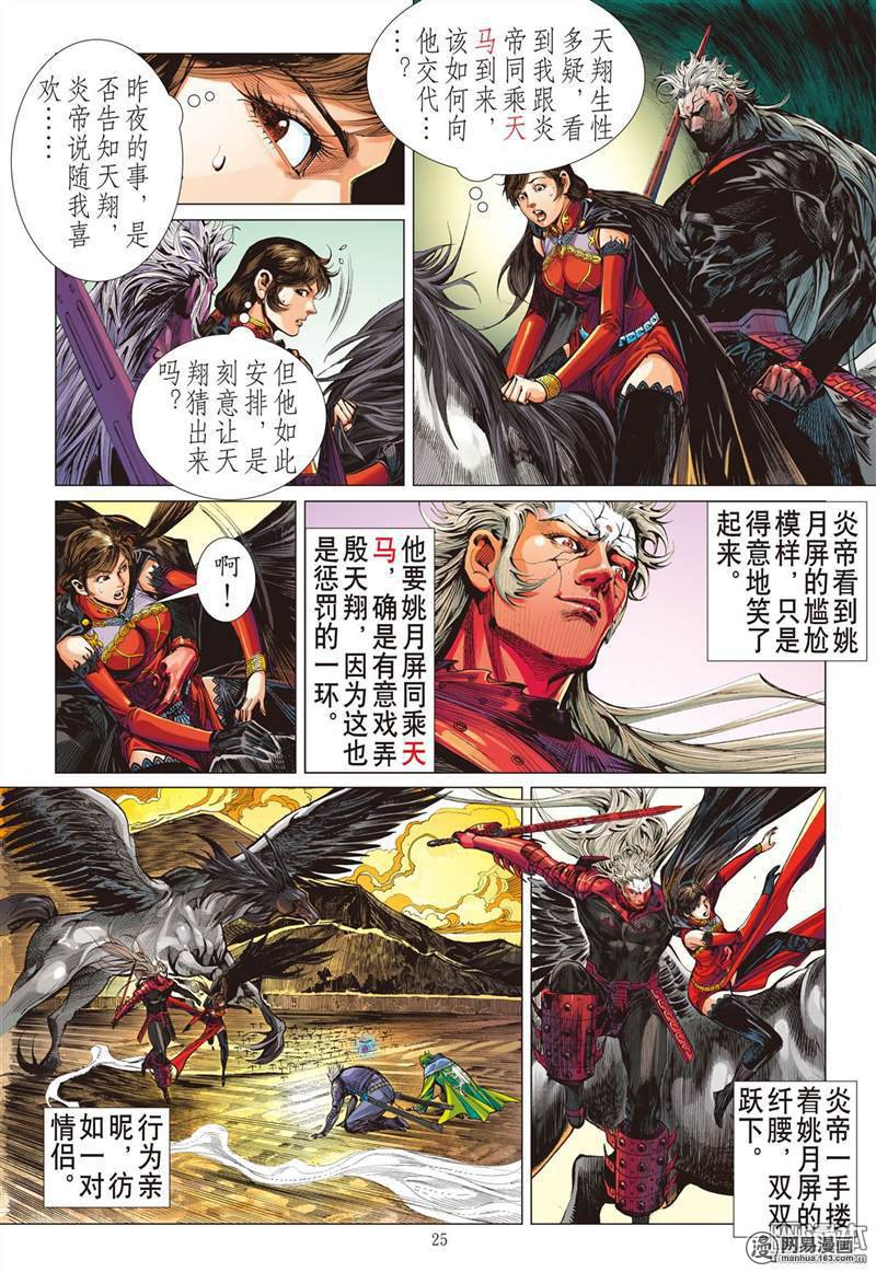 山海逆战365 副堂主雷龙（下）