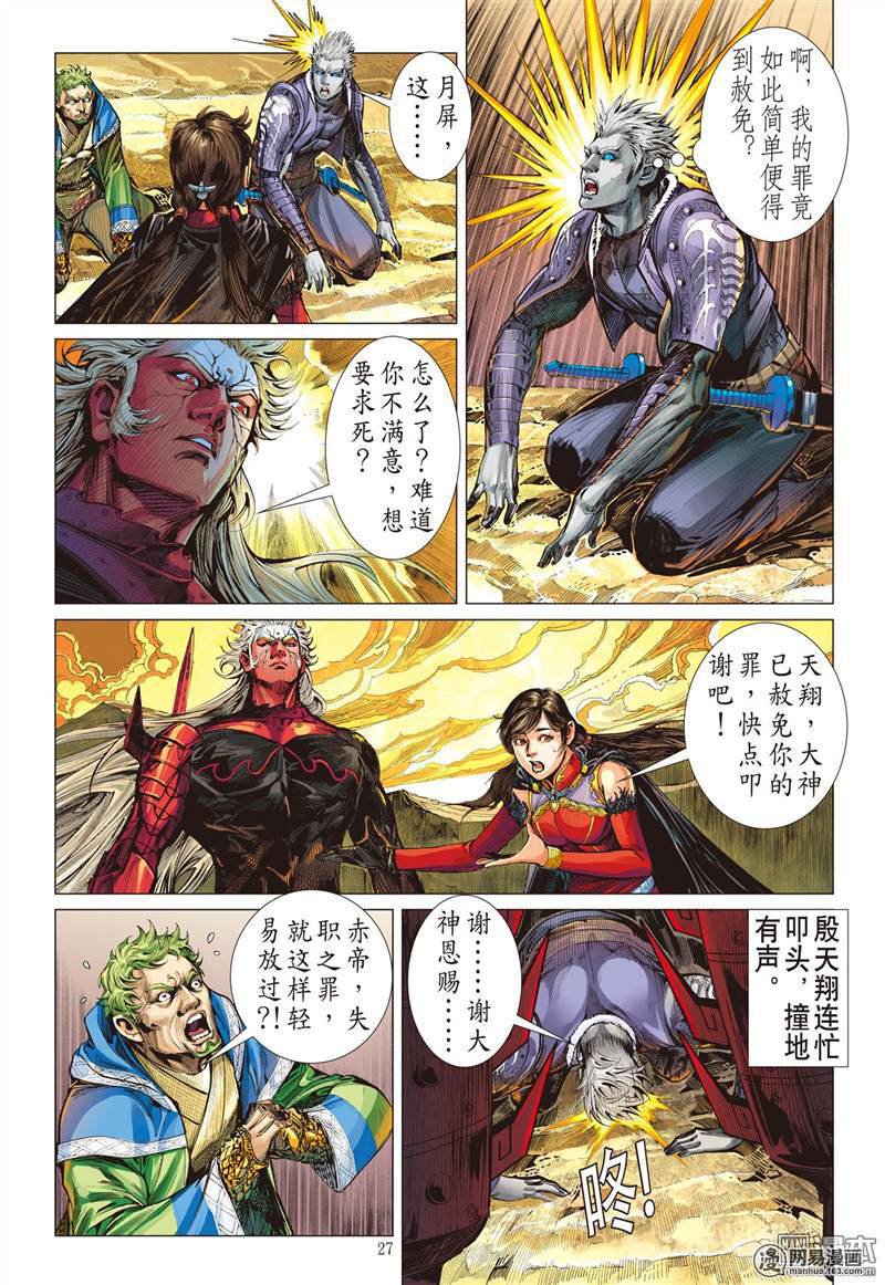 山海逆战365 副堂主雷龙（下）