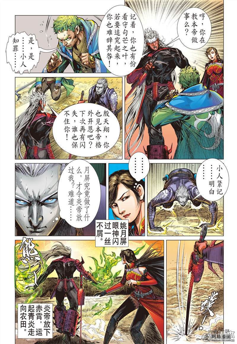 山海逆战365 副堂主雷龙（下）