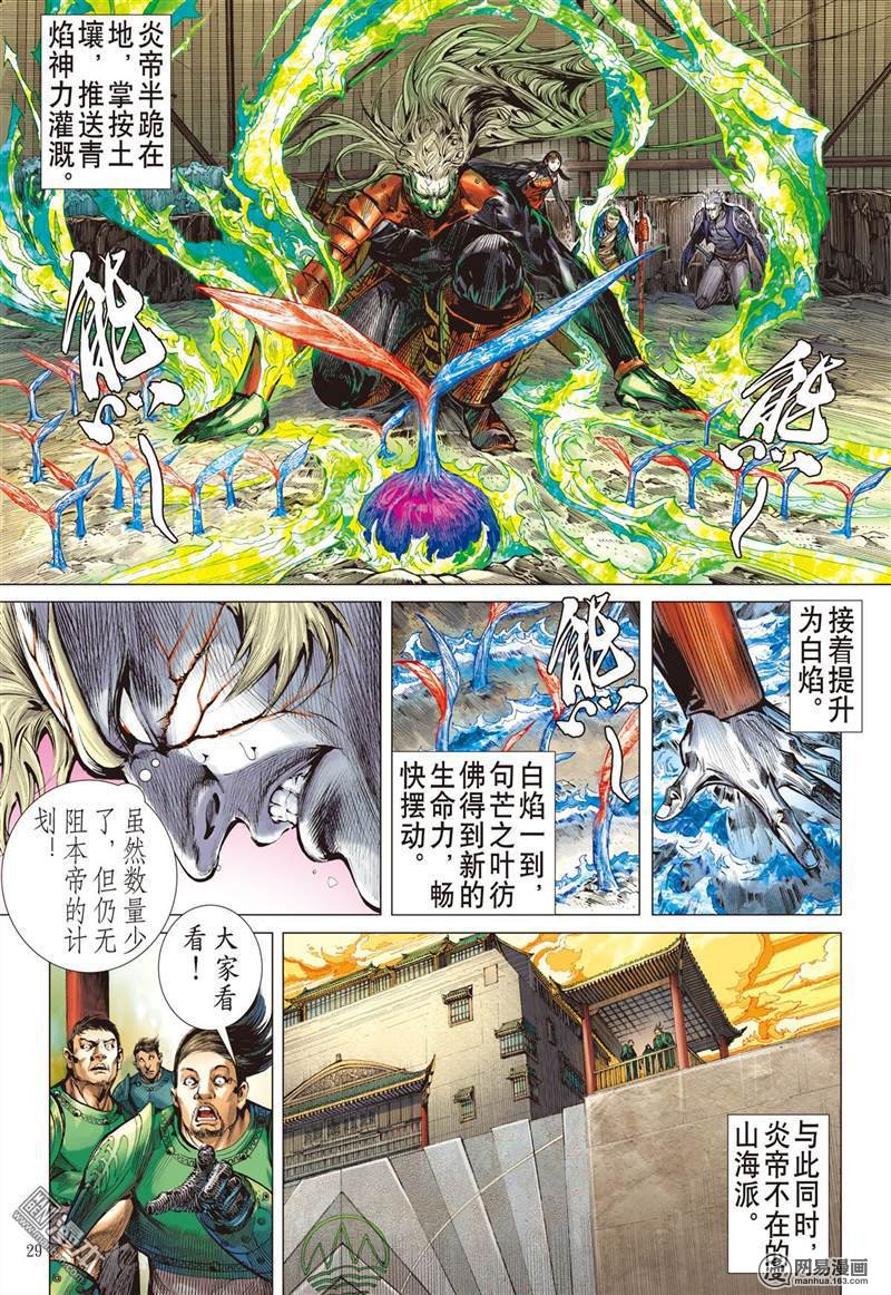 山海逆战365 副堂主雷龙（下）