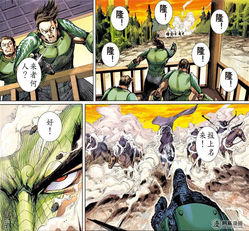 山海逆战365 副堂主雷龙（下）