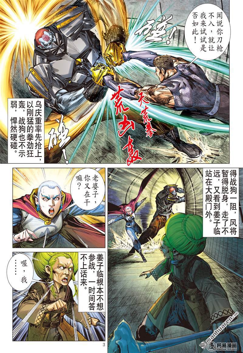 山海逆战369 死神来了（上）