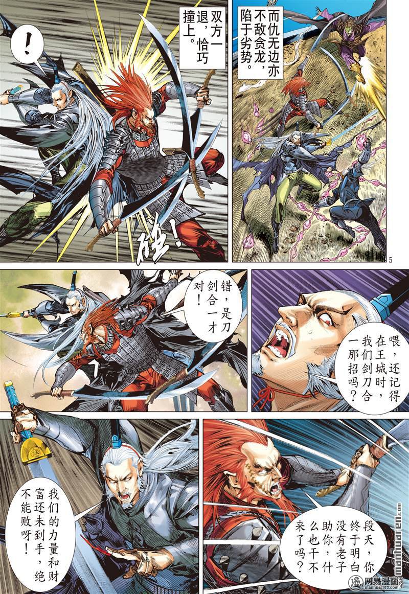 山海逆战369 死神来了（上）