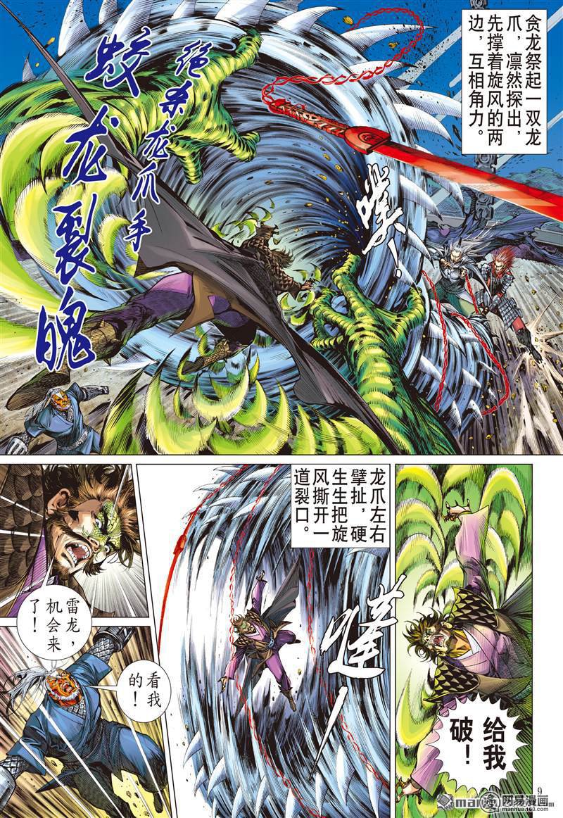 山海逆战369 死神来了（上）