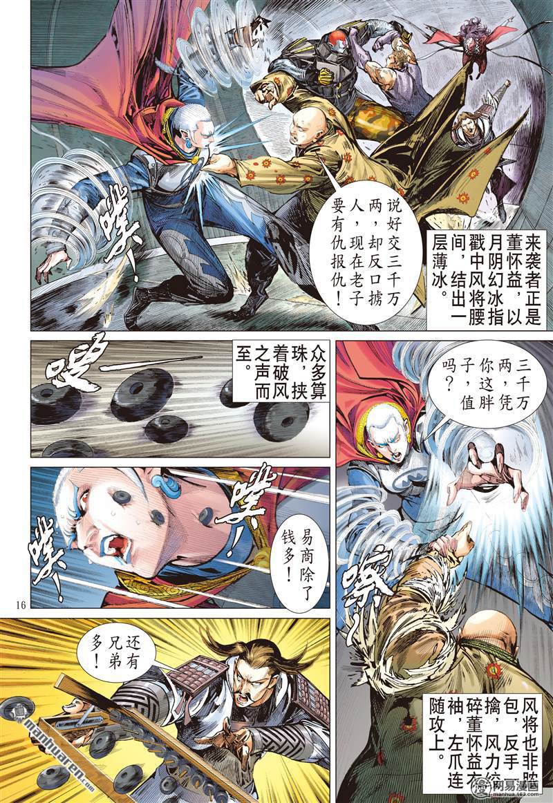 山海逆战370 死神来了（中）