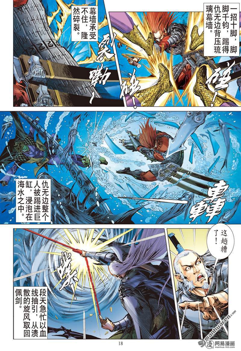 山海逆战370 死神来了（中）