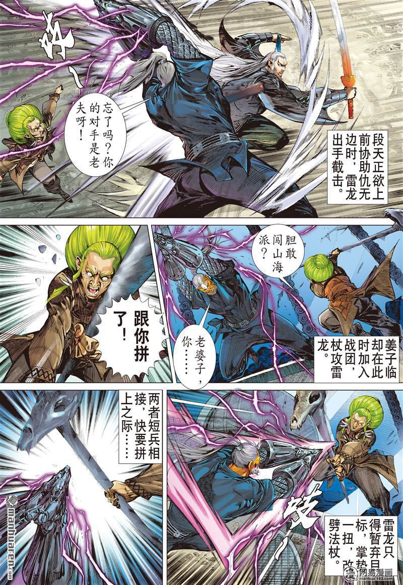 山海逆战370 死神来了（中）