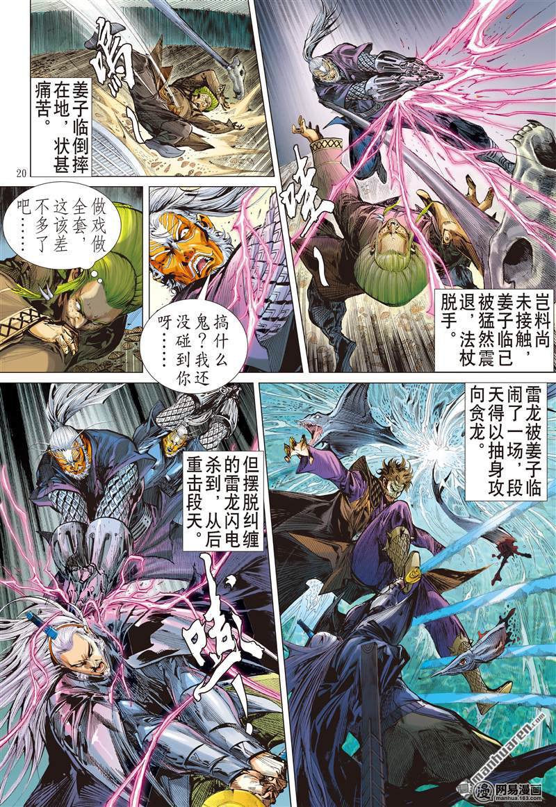 山海逆战370 死神来了（中）