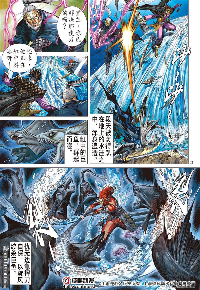 山海逆战370 死神来了（中）