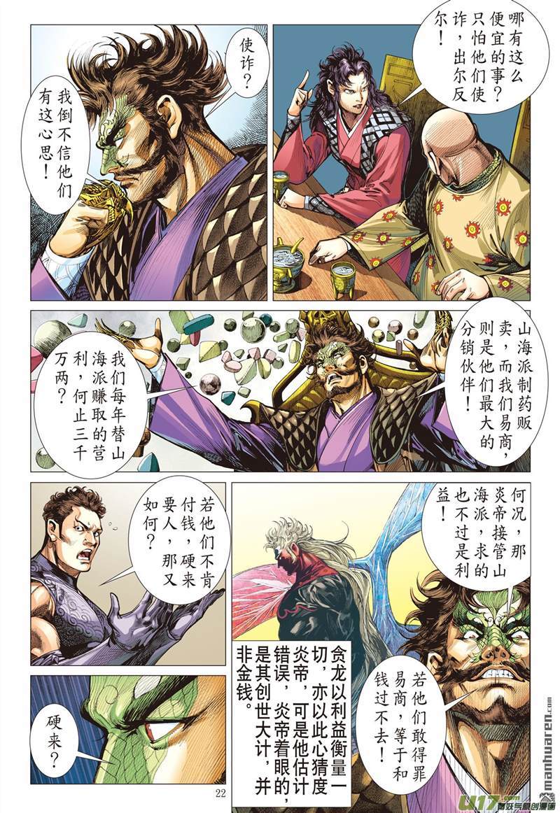 山海逆战飞仙之境（下）