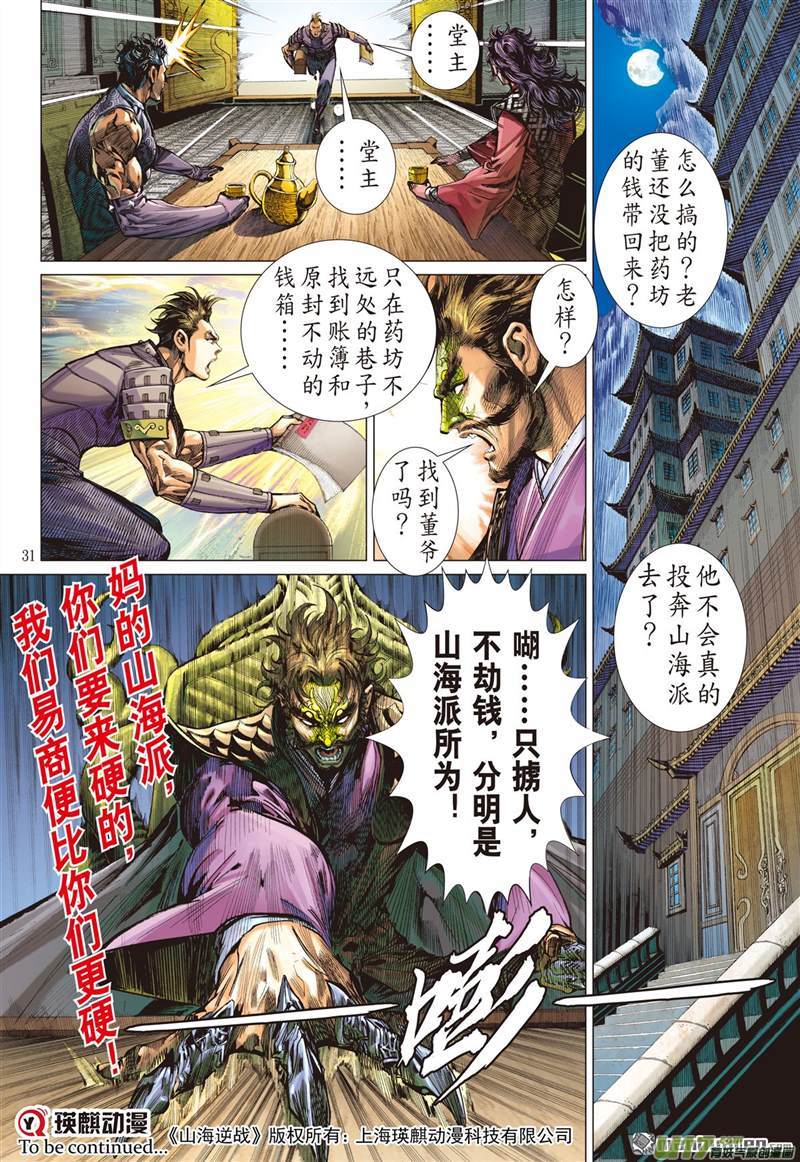 山海逆战飞仙之境（下）