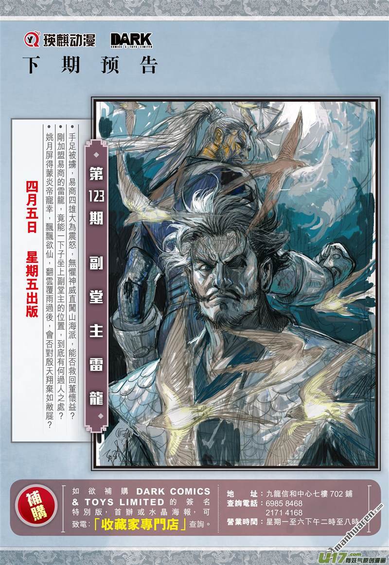 山海逆战飞仙之境（下）