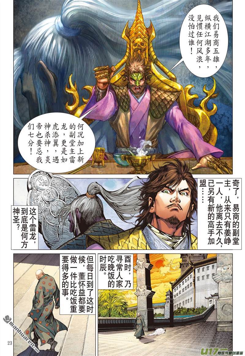 山海逆战飞仙之境（下）