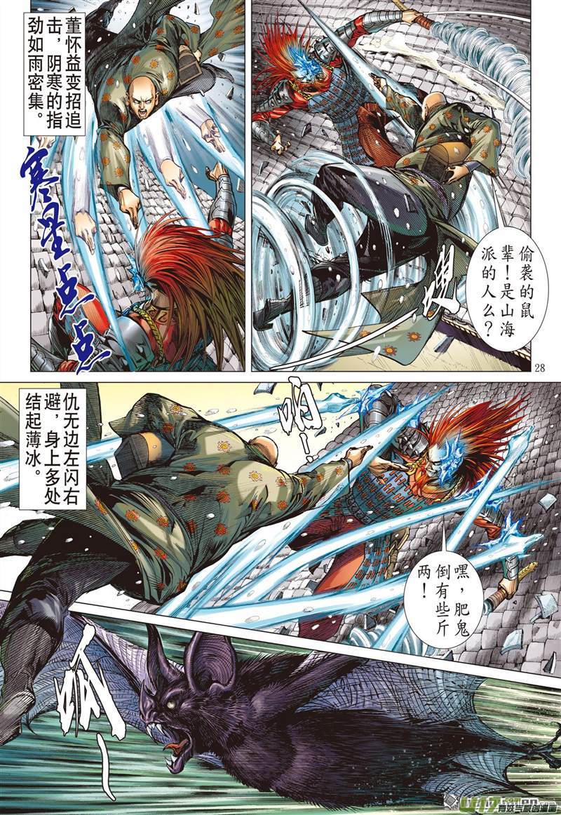 山海逆战飞仙之境（下）