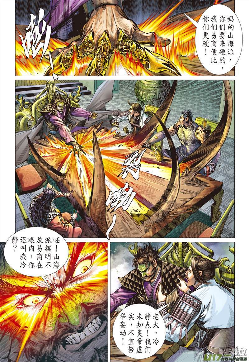 山海逆战副堂主雷龙（上）